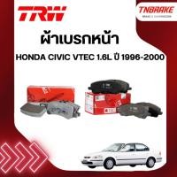 ราคา TRW ผ้าเบรก หน้า HONDA CIVIC VTEC 1.6L ปี 96-00 เบรก ฮอนด้า ซีวิค ตาโต (4204417155)