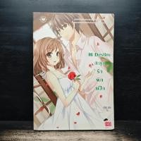 ราคา Hi Destiny สะดุดรักผิดสเป็ก - บิวบิว ️1162513 (29394143784)