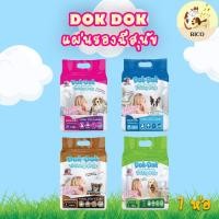 ราคา Dok Dok ด็อก ด็อก แผ่นรองฉี่สุนัข แพ็คประหยัดเล็ก80-100ชิ้นกับ120ชิ้น (23373272250)