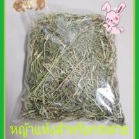 ราคา หญ้าแห้ง ทีมโมที สำหรับกระต่าย บรรจุ 300 g. (2048578389)