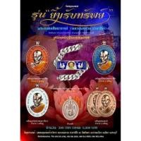 ราคา ยิ้มรับทรัพย์ หลวงพ่อรวย (43881308016)