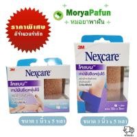 ราคา 3M Nexcare Coban 1นิ้ว X 5หลา/3นิ้ว X 5หลา โคแบน เทปพันยืดหยุ่นได้ (1ม้วน) (6958411577)
