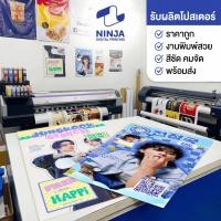 ราคา ขนาดพิเศษ สั่งทำโปสเตอร์ ปริ้นโปสเตอร์ สีสด คมชัด ราคาถูก งานด่วน งานไว ส่งภายในวันที่สั่ง (52603076620)
