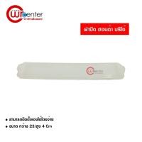 ราคา ฝาปิดกรองแอร์ ฮอนด้า บริโอ้ ฝาปิด Honda Brio (1432673220)