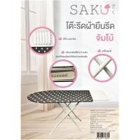 ราคา GlobalHouse SAKU โต๊ะรีดผ้ายืนรีด ปรับ 6ระดับ ขนาด 35x123x80ซม. รุ่นจัมโบ้ สินค้าของแท้คุณภาพดี (24883413666)