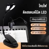 ราคา โคมไฟโน้ตดนตรี LED แบบหนีบ USB สำหรับขาตั้งโน้ต ใช้กับกีตาร์ เครื่องดนตรี หัวคู่ปรับได้ โคมไฟเปียโน (40881556457)