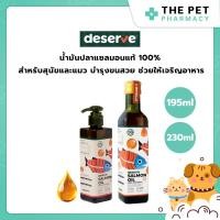 ราคา (195ml,,230ml) Deserve Salmon Oil น้ำมันปลาแซลมอน สำหรับสัตว์เลี้ยง (45754291753)