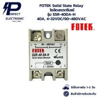 ราคา SSR-40DA-H FOTEK Solid State Relay โซลิดสเตตรีเลย์ 40A, 4~32VDC/90~480VAC (มีการรับประกันสินค้า) สินค้ามีพร้อมส่งในไทย (18685640233)