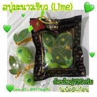 ราคา มาดามเฮง สบู่มะนาวเขียวกลิ่นมะนาว (Lime) แพ๊คกิ๊ฟเซ็ท4ก้อนใหญ่150กรัม (7620956957)