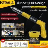 ราคา BERALA ปืนยิงตะปูแรงดันสูง mini เกรด USA.เครื่องยิงตะปู ยิงยึดได้ทั้งไม้ เหล็ก ผนังปูนไม่ต้องเจาะสว่าน(ฟรีดอกตะปู 50ดอก) (28715880245)