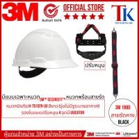ราคา 3M™ H-701SFR-UV HH UV WHITE RAT 3M หมวกนิรภัย หมวกวิศวะ สีขาว ปรับหมุนไม่มีรูระบายอากาศ (28450377371)