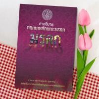 ราคา คำอธิบายกฎหมายลักษณะมรดก พรชัย สุนทรพันธุ์ (23746490695)