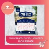 ราคา [300กรัม] ปีกบนไก่ Pauldyไก่อารมณ์ดี มีกรดยูริกต่ำ ไก่ดีมีคุณภาพ โดย Join_table (25796601610)