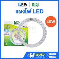 ราคา Bioenergys แผงไฟแม่เหล็ก 40W ทดแทนหลอดนีออนกลม แสงขาว LED CIRCLE MODULE (53911975177)