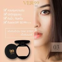 ราคา แป้งหน้าเนียนแป้งดินน้ำมันVer99 สี03 ผิวกลางๆ ไม่ขาวไม่คล้ำ 15g. ตลับใหญ่ (new packaging) (1728905202)