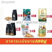ราคา ☃อาหารหนูแฮมสเตอร์ H1 H2 , SmartHeart gold Nature Hamster Food Muesli Crispy แบ่งขาย 100 g (11323301591)