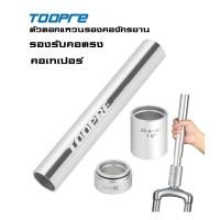 ราคา ตัวตอกแหวนรองคอจักรยาน TOOPRE (8366398473)
