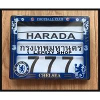 ราคา กรอบป้ายทะเบียนรถมอเตอร์ไซค์พลาสติกกันน้ำ ลาย เชลซี Chelsea (1991150184)