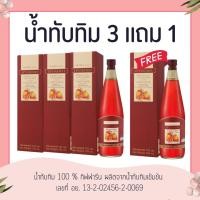 ราคา โปร ( 4 ขวด ) น้ำทับทิม กิฟฟารีน | GIFFARINE GRANADA ทับทิม น้ำทับทิมกิฟฟารีน (2457759872)