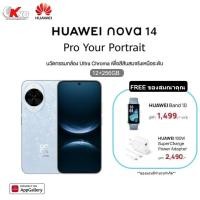 ราคา HUAWEI nova 14 (12GB+256GB)จอ6.7"กล้อง 50 MP แบต 5500 mAh SuperCharge 100 W ประกันศูนย์ไทย 1ปี (57301879546)