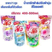 ราคา น้ำยาปรับผ้านุ่ม ลีโอซอฟท์ 500มล. ชนิดเติม กลิ่นหอมมาก เพอร์เพิล สวีทฟลอรัล สัมผัสแห่งรัก (24318086048)
