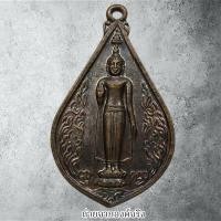 ราคา เหรียญพระร่วงโรจนฤทธิ์ วัดพระปฐมเจดีย์ อ.เมือง จ.นครปฐม ปี 2537 (23490561849)