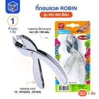 ราคา (ที่ถอนลวด 1 อัน) ที่ถอนลวด ที่ถอนลวดเย็บกระดาษ ROBIN (โรบิ้น) NO.469 สีเงิน STAPLE REMOVER (41078128095)