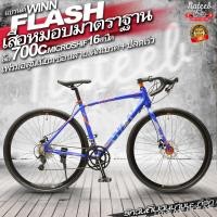 ราคา จักรยานเสือหมอบ WINN FLASH เฟรมอลูมิเนียม เกียร์ 16SP MICROSHIFT TAIWAN 700*35C ขนาด48 (11581984905)