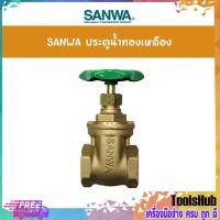 ราคา SANWA ประตูน้ำทองเหลือง รุ่น GV ขนาด 1-1/2 - 2 นิ้ว (3538915128)