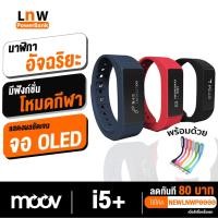 ราคา [1280บ. โค้ดSHOPEEPAYDAY9] แท้ ?% Moov รุ่น i5 Plus นาฬิกาอัจฉริยะ Activity Tracker (81827990)