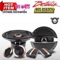 ราคา ลำโพงแยกชิ้น Bostwick BOS-BS62CVเสียงดีกลางชัดแหลมใส แยกชิ้น6.5นิ้วกำลังเสียง135 วัตต์ (24734142412)
