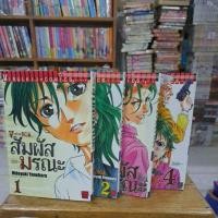 ราคา สัมผัสมรณะเล่ม1-4ครบจบ/หนังสือมือสองสภาพบ้าน (55711927265)