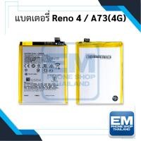 ราคา แบตเตอรี่ Oppo Reno 4 / Oppo A73 (4G) / BLP791 แบตโทรศัพท์ แบตเตอรี่โทรศัพท์ สินค้ามีรับประกัน 6เดือน (25562366662)