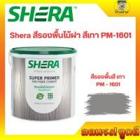 ราคา สีรองพื้นไม้ไฟเบอร์ซีเมนต์ SHERA รุ่น PM-1601 สีรองพื้น เฌอร่า รองพื้นไฟเบอร์ซีเมนต์ สีรองพื้นไม้ (26557029295)