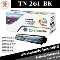 ราคา หมึกพิมพ์เลเซอร์เทียบเท่า Brother TN-261BK/C/M/Y (ราคาพิเศษ) สำหรับปริ้นเตอร์รุ่น Brother HL-4150CDN/HL-4570CDW (23635588072)