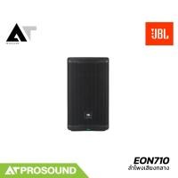 ราคา JBL EON 710 ลำโพงเสียงกลางขนาด 10 นิ้ว ความดัง 125 dB แอมป์ในตัว 1300 วัตต์ (บลูทูธ 5.0) AT Prosound (26205981918)
