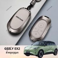 ราคา 【Geely EX2】Geely EX2 ev รถพิเศษเฉพาะฝาครอบกุญแจ 2025 รถสไตล์ใหม่อุปกรณ์เสริมชายเคสป้องกันหัวเข็มขัด e.mas 5 รถพิเศษเฉพาะ (53357183456)