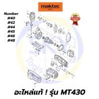 ราคา อะไหล่แท้ MT430 MAKTEC เลื่อยจิ๊กซอว์ มาคเทค Maktec แท้ 100% (3986568869)