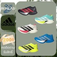 ราคา [ของแท้คัดสรร]adidas Adizero Prime X 3.0 รองเท้าวิ่ง รองเท้าวิ่งระบายอากาศ ยืดหยุ่น (57061287494)