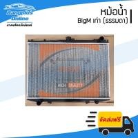 ราคา หม้อน้ำ/รังผึ้งหม้อน้ำ/แผงหม้อน้ำ Nissan BigM (บิ๊กเอ็ม) 1987-1997 (TD/D21/BDI/925/993) *ใช้ได้กับ BigM เก่าทุกรุ่น - BangplusOnline (11467864784)