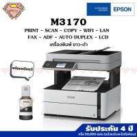 ราคา EPSON M3170 (ขาว-ดำ หมึกกันน้ำ) WiFi พิมพ์ 2 หน้า ถ่ายเอกสาร สแกน FAX, ADF (Print Copy Scan FAX ADF Wi-Fi Duplex print) (27200647857)