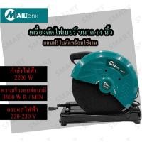 ราคา SH45 MAILTANK เครื่องตัดไฟเบอร์ แท่นตัดไฟเบอร์ 14 นิ้ว แท่นตัดเหล็ก 14" เครื่องตัดเหล็ก 2000 วัตต์ CUTTING MACHINE (58150527731)