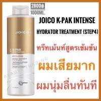 ราคา Joico Step4 แถมหัวปั๊ม Joico K-Pak Intense Hydrator Treatment 1000ml.จอยโก้ เคแพค Joico kpak ทรีทเมนท์ สำหรับผมเสีย (2212136673)