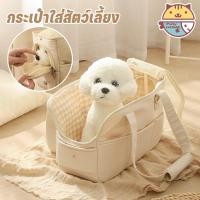 ราคา พร้อมส่งกระเป๋าใส่สัตว์เลี้ยง สีครีม กระเป๋าใส่น้องหมา ใส่น้องหมา น้องแมว สะพายสุนัขและแมวกระเป๋าใส่สัตว์เลี้ยง (27306208590)