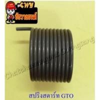 ราคา สปริงแกนสตาร์ท G7 GTO (10825) (24053278358)