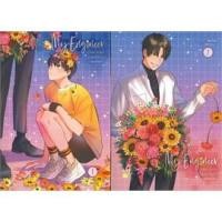 ราคา นิยายวาย MY ENGINEER มีช็อป มีเกียร์ มีเมียรึยังวะ? เล่ม 1-2 (2 เล่มจบ) (9609004553)