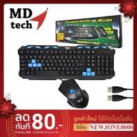 ราคา MD-Tech คีย์บอร์ด+เม้าส์ รุ่น Keyboard K222M + Mouse m103 (1118116935)