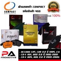 ราคา 455 ผ้าเบรคหน้า ดิสก์เบรคหน้า คอมแพ็ค COMPACT เบอร์455 สำหรับรถฮอนด้า ACCORD CD7,CD9 1994/CR-V RD1,RD2,RD4,RD5 2.0 95-05 (15600908733)