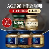 ราคา ญี่ปุ่นนําเข้ากาแฟ AGF Maxim Freeze-Dried Black Coffee Powder Instant Cane-Free Blue Gold Bottle สดชื่น20260609 (57261864734)