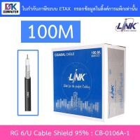 ราคา LINK RG 6/U Cable Shield 95% (100 M/ Easy Box) CB-0106A-1 Black (1372386877)